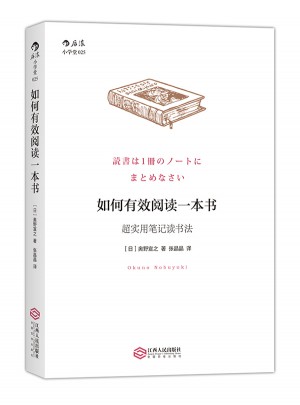 如何有效閱讀一本書:超實用筆記讀書法