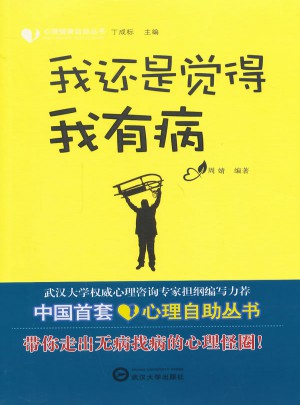 我還是覺得我有病