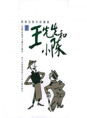 王先生和小陳(1)