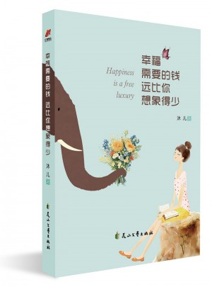 幸福需要的錢，遠比你想象得少