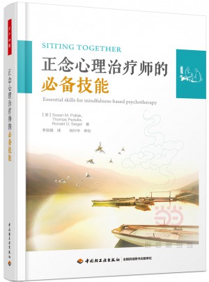 正念心理治療師的必備技能