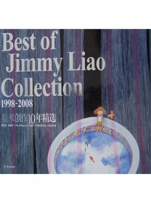 1998-2008幾米創(chuàng)作十年精選
