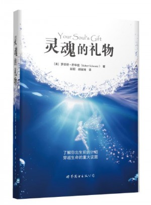 靈魂的禮物