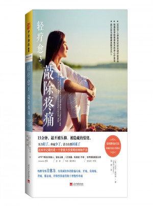 輕療愈3：敲除疼痛