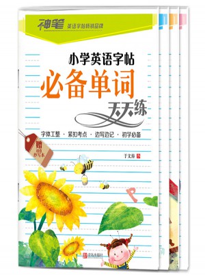 小學英語字帖(套裝全4冊）
