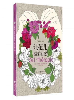 讓花兒溫柔治愈