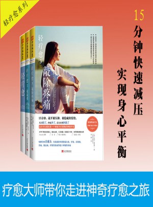輕療愈全系列（全3冊）