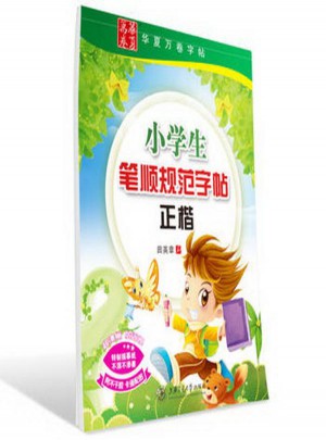 華夏萬卷：小學生筆順規范字帖正楷