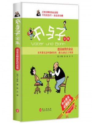 父與子全集(注音注釋彩色紀(jì)念版)