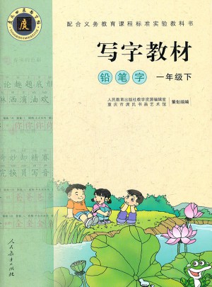寫字教材：鉛筆字(一年級下)