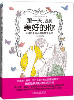 那24小時，遇見美好的你