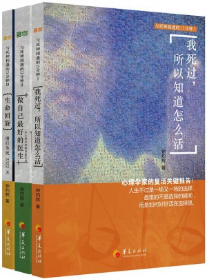 與死神相遇的II分鐘(全3冊)