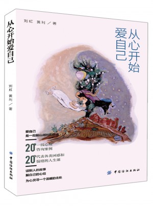 從心開始愛自己