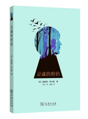 靈魂的密碼