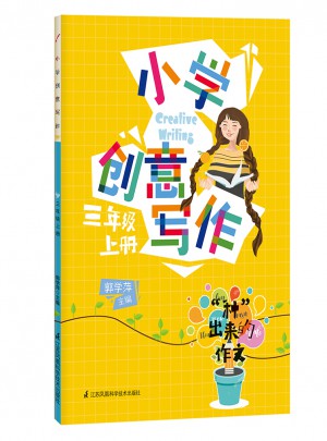 小學創意寫作（三年級上）
