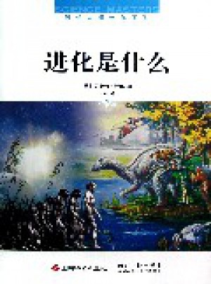進化是什么（第二版）