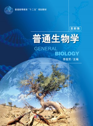普通生物學（全彩版）