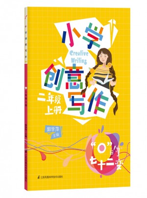 小學創意寫作（二年級上冊）