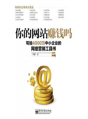 你的網(wǎng)站賺錢嗎