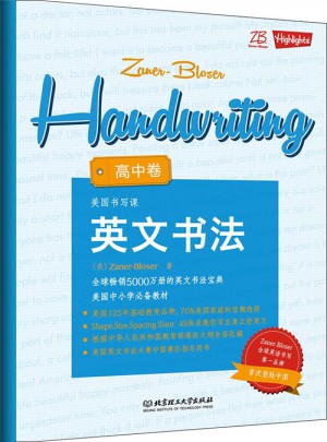 美國書寫課：英文書法（高中卷）