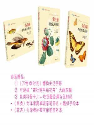 布洛赫手繪魚類圖譜
