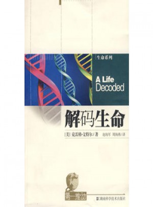 解碼生命