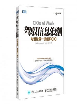 駕馭信息浪潮：對話世界組織CIO
