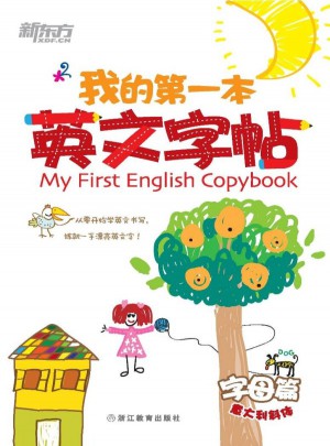 我的及時本英文字帖：字母篇（意大利斜體）
