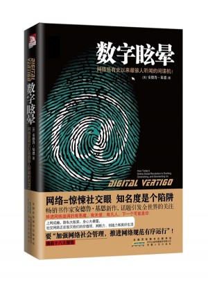 數字眩暈：網絡是有史以來最駭人聽聞的間諜機