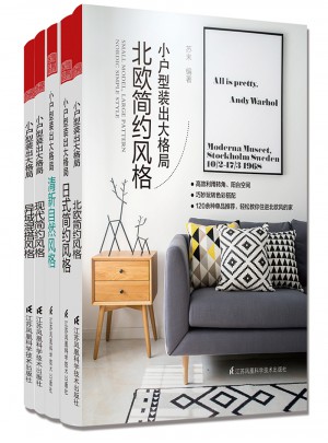 小戶型裝出大格局套裝