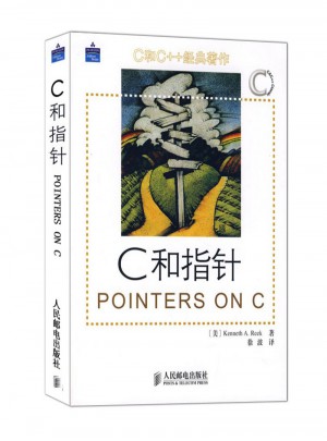 C 和指針