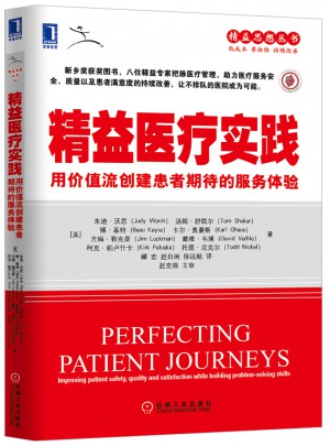 精益醫(yī)療實踐