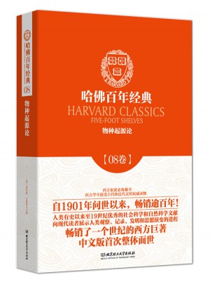 物種起源論（哈佛百年經典·第08卷）