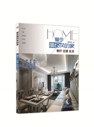 愛住簡約風的家：餐廳過道玄關