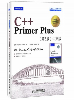 C++ Primer Plus中文版(第6版)