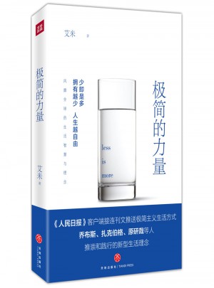 極簡的力量