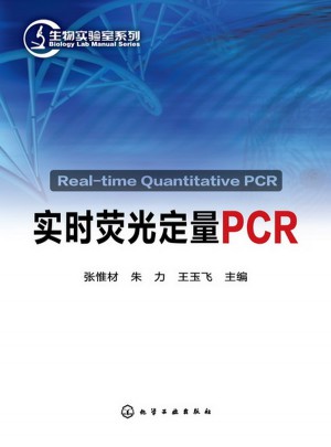 生物實(shí)驗(yàn)室系列：實(shí)時熒光定量PCR
