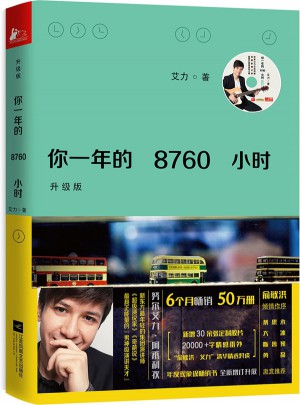 你一年的8760小時（升級版）