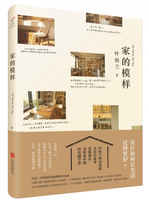 家的模樣