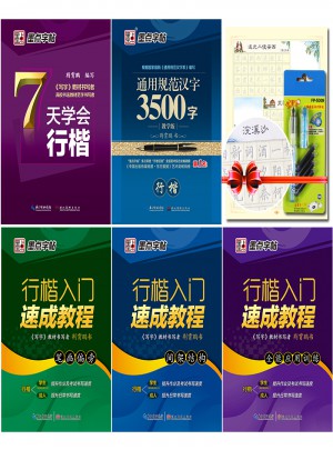 墨點字帖·學生字帖套裝
