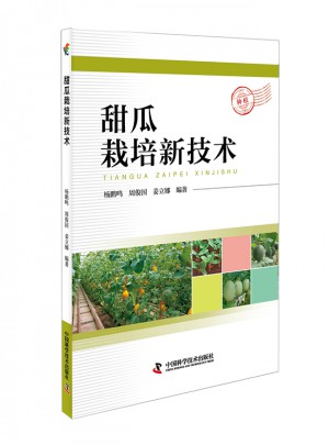 甜瓜栽培新技術(shù)