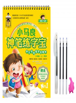 小馬良神筆練字寶（二年級上）