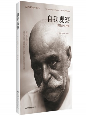 自我觀察：第四道入門手冊