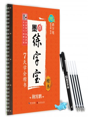 墨點練字寶：7天學會楷書