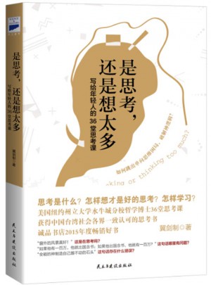 是思考，還是想太多