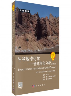 生物地球化學(xué)：全球變化分析（原書第三版）