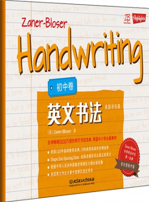 美國書寫課：英文書法（初中卷）