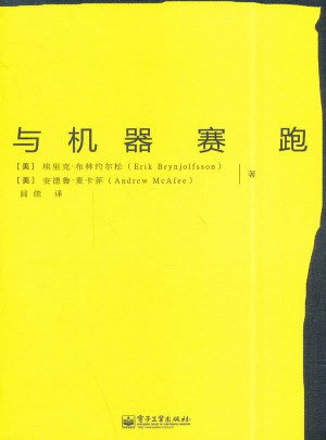 與機器賽跑