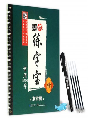 墨點練字寶：常用2500字（楷）