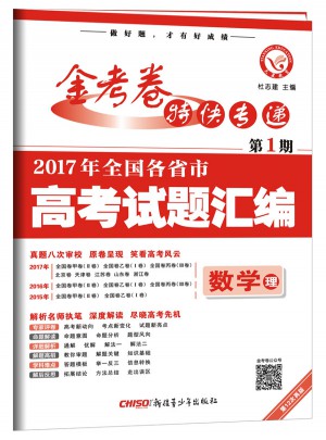 2017年全國各省市高考試題匯編：數學（理）
